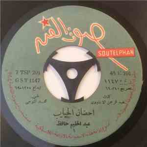 عبد الحليم حافظ - احضان الحبايب download flac
