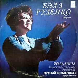 Бела Руденко - Н. Римский-Корсаков, А. Гречанинов - Романсы download flac