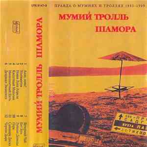 Мумий Тролль - Шамора. Правда О Мумиях И Троллях 1983-1990 download flac