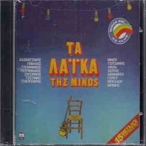 Various - Τα Λαϊκά Της Minos download flac
