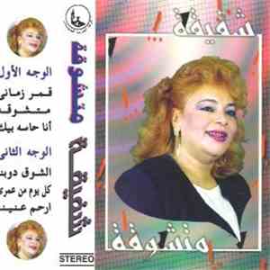 شفيقة - متشوقة download flac