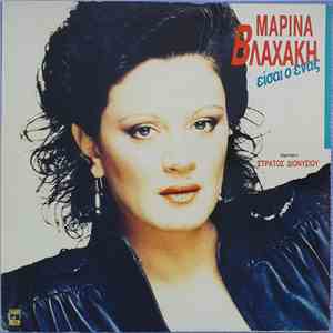 Μαρίνα Βλαχάκη - Είσαι Ο Ένας download flac