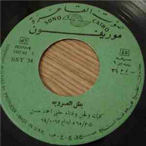 حفني أحمد حسن, المجموعة - بطل العروبة / تعيش يا بلدي download flac