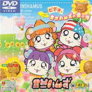 ミニハムず - ビデオ・ミニハムずの愛の唄 download flac
