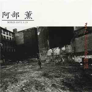 阿部薫 - またの日の夢物語 Solo.1972.1.21 download flac