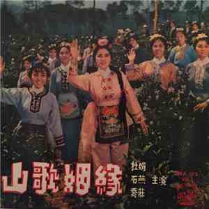 Various - 山歌姻緣 (下集) = The Songfest download flac