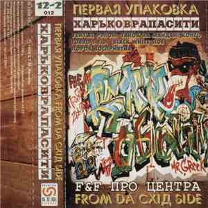 Various - Харьковрапасити - Первая Упаковка download flac