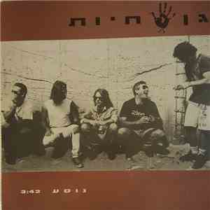 גן חיות - נוסע download flac