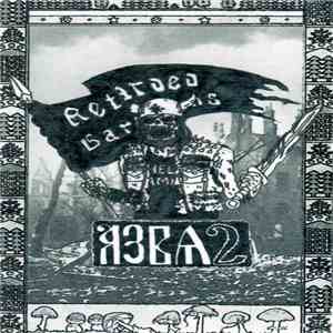 Various - Язва 2 download flac