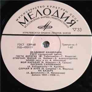 Владимир Канделаки - Untitled download flac