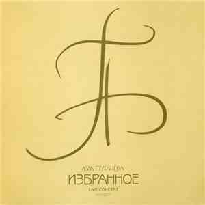 Алла Пугачёва - Избранное | Live Concert | Концерт download flac