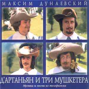 Максим Дунаевский - Д'Артаньян И Три Мушкетера download flac