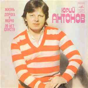 Юрий Антонов - Жизнь / Дорога К Морю / Двадцать Лет Спустя download flac