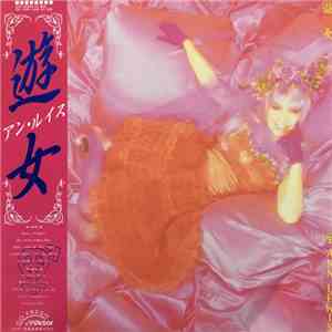 Ann Lewis  - 游女 download flac