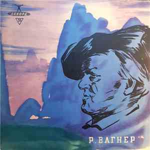 Р. Вагнер - Избранные Сцены Из Оперы "Валькирия" download flac