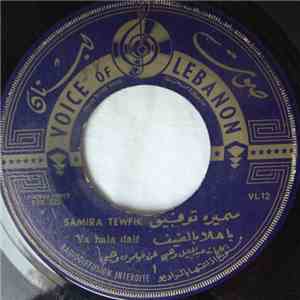 سميرة توفيق = Samira Tewfik - يا هلا بالضيف = Ya Hala Daif FLAC album