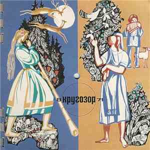 Various - Кругозор №8/1971 download flac