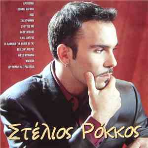 Στέλιος Ρόκκος - Στέλιος Ρόκκος download flac