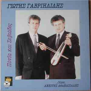 Γιώτης Γαβριηλίδης - Πόνια Και Σεβτάδες download flac