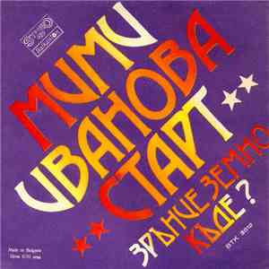 Мими Иванова, Старт  - Зрънце Земно download flac