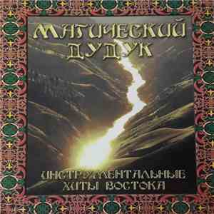Various - Magic Duduk (Магический Дудук) download flac