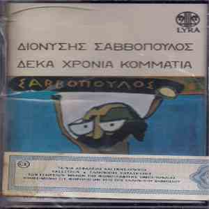 Σαββόπουλος - 10 Χρόνια Κομμάτια download flac