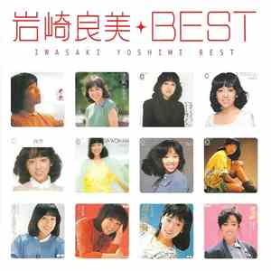 岩崎良美 - Best download flac