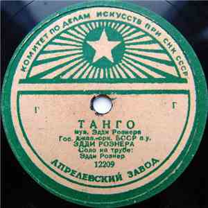 Гос. Джаз.-орк. БССР п. у. Эдди Рознера - Танго / Сан-Луи download flac