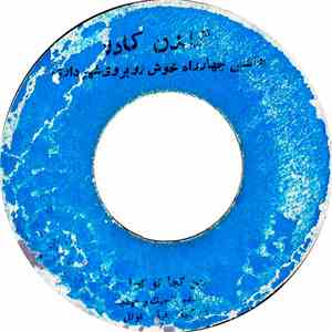 تاجیک و عهدیه - من كجا و تو كجا/ نفرين download flac
