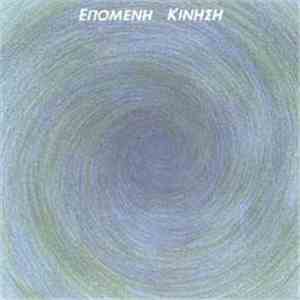 Επόμενη Κίνηση - Επόμενη Κίνηση download flac