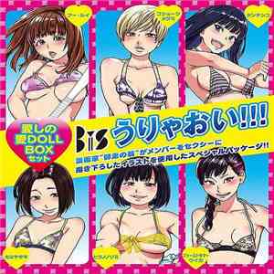 Bis  - うりゃおい!!! [愛しの愛Doll Boxセット] download flac