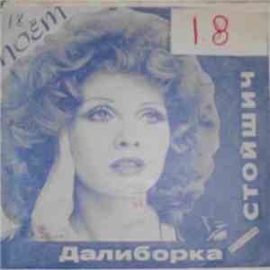 Далиборка Стойшич - Поeт Далиборка Стойшич download flac