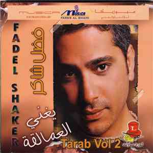 فضل شاكر = Fadel Shaker - يغني العمالقة = Tarab Vol.2 download flac