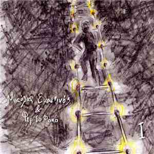 Νικόλας Ευαντινός & Φερ΄Το Φόκο - I download flac