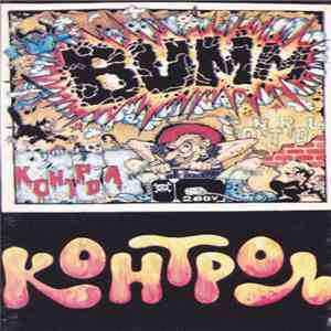 Контрол - Bumm download flac