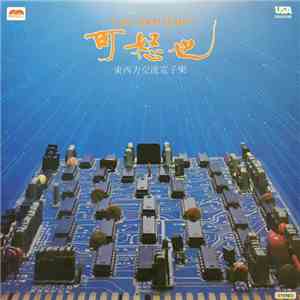 David Ma - "Call Loud Yeah!" 可怒也 download flac