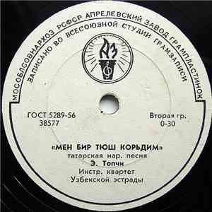 Э. Топчи - Мен Бир Тюш Корьдим / Чынъ FLAC album