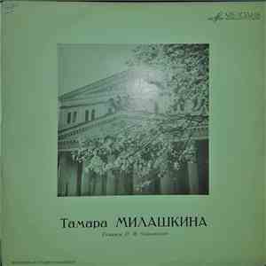 П. И. Чайковский / Тамара Милашкина - Романсы П. И. Чайковского download flac