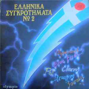 Various - Ελληνικά Συγκροτήματα Νο 2 download flac