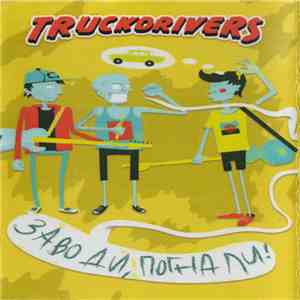 Truckdrivers - Заводи, Погнали! download flac