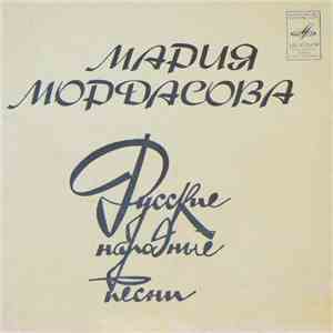 Мария Мордасова - Русские Народные Песни download flac