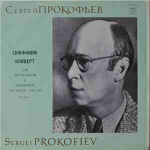 Мстислав Ростропович, Симфонический Оркестр Ленинградской Гос. Филармонии, К.И.Зандерлинг - Сергей Прокофьев - Симфония-Концерт для виолончели с оркестром ми минор, соч. 125 download flac
