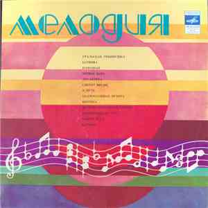 Various - Уральская Рябинушка download flac