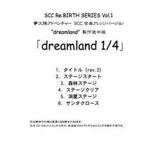 Wiz. - SCC Re:Birth Series Vol. 1 「Dreamland 1/4」 download flac