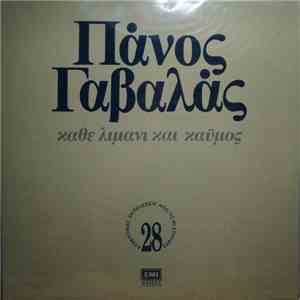 Πάνος Γαβαλάς - Κάθε Λιμάνι Και Καϋμός download flac