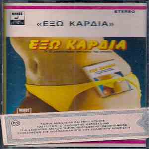 Various - Έξω Καρδιά download flac
