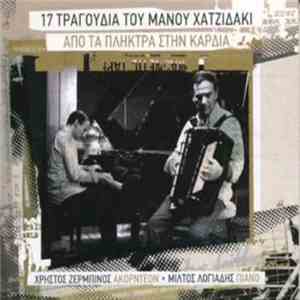 Χρήστος Ζερμπίνος ● Μίλτος Λογιάδης - 17 Τραγούδια Του Μάνου Χατζιδάκι - Από Τα Πλήκτρα Στην Καρδιά download flac