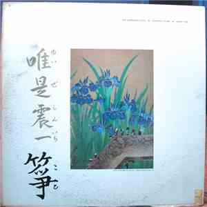 Shinichi Yuize - The Japanese Koto download flac