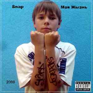 Snap  - Моя Жызнь download flac