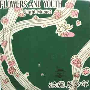 The Shanghai Traditional Ensemble - Flowers And Youth download flac